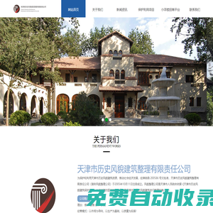 天津市歷史風(fēng)貌建筑整理有限責(zé)任公司