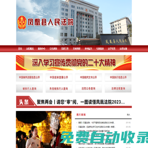 湖南省鳳凰縣人民法院