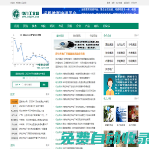 電力工業(yè)網
