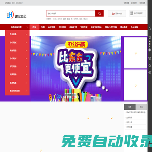 合肥辦公用品_合肥文體用品_合肥辦公設備_合肥辦公用品商城-合肥靖濤商貿有限公司[建宏辦公]