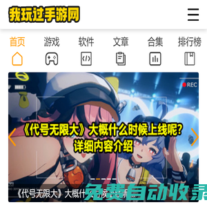 安全綠色手機(jī)軟件app下載-一站式手機(jī)游戲下載-我玩過(guò)手游網(wǎng).