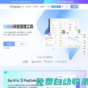 PingCode - 新一代智能化研發管理工具
