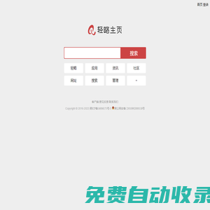 輕略主頁 - 每個人的個性主頁
