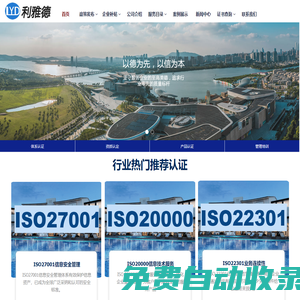 江蘇利雅德信息技術有限公司 信息咨詢和認證