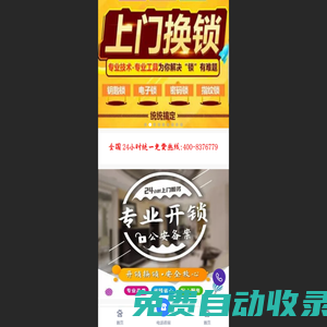 開鎖+換鎖+指紋鎖+配汽車鑰匙24小時上門專業維修服務點