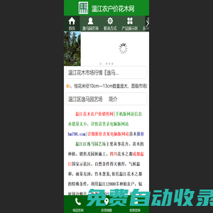 溫江農戶價花木銷售網苗木交易網—四川成都溫江區逸馬園藝場園林綠化苗圃基地批發桂花楨楠木芙蓉天竺桂紫薇