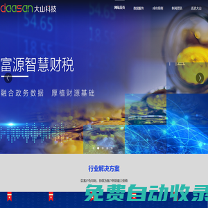 大山科技,數據智能服務
