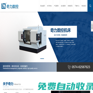 寧波數控機床_車銑復合自動數控機床_寧波奇力數控機床制造有限公司