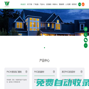 塑料異型材_PVC木塑發泡異型建材門窗_空調密封板-紹興市萬維塑業有限公司