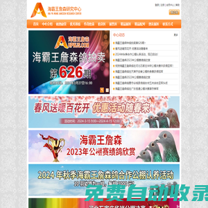 海霸王詹森研究中心-詹森鴿系