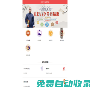 2021年吉祥閣運(yùn)程測(cè)試！
