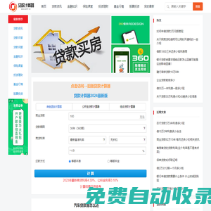 貸款計算器2025最新版_房貸利率計算器_貸款計算器