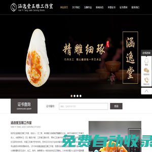 【官網】姑蘇區涵逸堂玉雕工作室-和田玉籽料、新疆和田玉、王二言涵逸堂玉雕