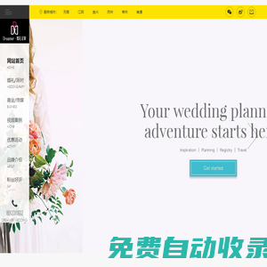 無錫婚慶公司,無錫婚慶,Dreamer婚禮定制,無錫婚禮策劃,Dreamer Media
