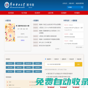 華北電力大學圖書館
