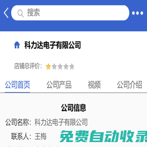科力達(dá)電子有限公司「企業(yè)信息」-馬可波羅網(wǎng)