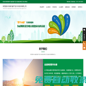 咸陽冷庫租賃-咸陽冷凍物流-西安冷庫租賃-西安冷凍物流-西安倉庫租賃-咸陽倉庫租賃-陜西普華永康農副產品冷凍物流有限公司