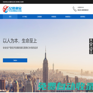 山東億隆利安安裝工程有限公司