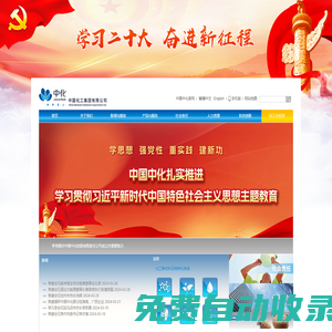 中國化工集團有限公司 | 中國化工 | ChemChina