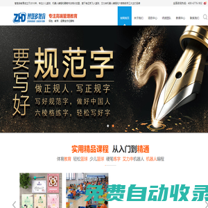 智慧多教育-專注少兒籃球、機器人編程和硬筆書法培訓(xùn)加盟-全國加盟熱線：400-6776-902