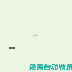 廣東新金基集團|梅州麓湖山國際高爾夫球會