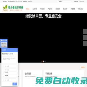 武漢除甲醛-甲醛檢測|室內凈化治理甲級資質公司-湖北格瑞樂環保