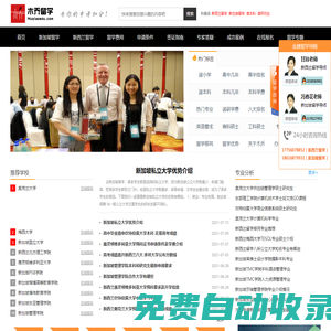 木喬留學-專注新加坡新西蘭留學申請,簽證辦理的實力服務機構
