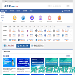 高考幫_360教育在線-新時代 新趨勢 助力新招考