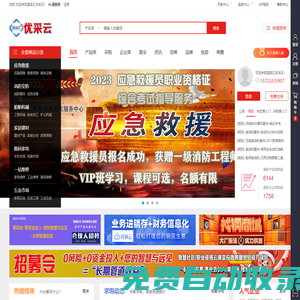 應急救援物資|消防器材|應急防汛物資|防汛救生衣|正壓式空氣呼吸器|五金機電|鐵床加工|家居建材|電子電器|滅火器|防爆強光電筒|智能鎖廠家|船舶柴油機維修|藍品優(yōu)視-藍品匯優(yōu)采云