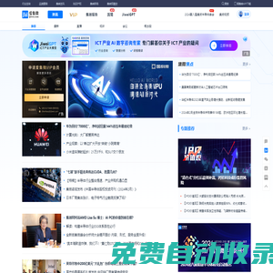 愛集微 - ijiwei：專業(yè)的 ICT
產(chǎn)業(yè)互聯(lián)網(wǎng)平臺(tái)