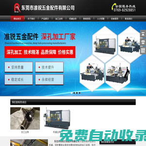 東莞市準銳五金配件有限公司,深孔加工，東莞深孔加工，模具鉆孔加工，有妮S偏心鉆，L軸偏心鉆孔