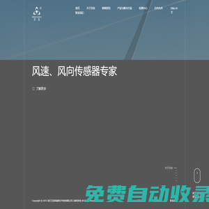 貝良風能——風速、風向傳感器專家