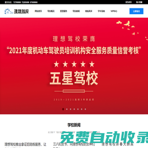 理想駕校官網，涪陵駕駛員培訓，涪陵學車考牌，打造重慶駕培行業知名品牌，重慶理想機動車駕駛員培訓學校