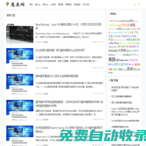 惠美網(wǎng)-免費網(wǎng)站建設,香港vps主機推薦,美國等國外便宜vps云服務器租用