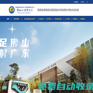 佛山仙湖實驗室