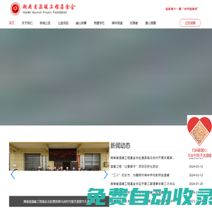 湖南省溫暖工程基金會