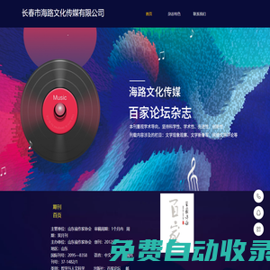 長春市海路文化傳媒有限公司