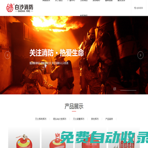白沙消防設備有限公司_白沙,消防器材