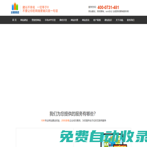 志航網(wǎng)絡-張家界網(wǎng)站建設_網(wǎng)站制作_手機APP_微信開發(fā)_軟件開發(fā)_seo優(yōu)化