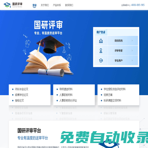國研評審