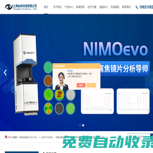 人工晶狀體分析儀-隱形眼鏡焦度計-透過率均勻度測量儀-上海仙本科技有限公司
