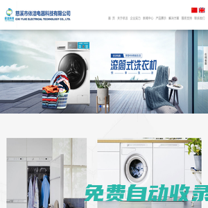 慈溪市依潔電器科技有限公司