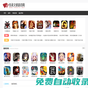 傳承文明游戲網-三國游戲平臺_原創手機游戲門戶