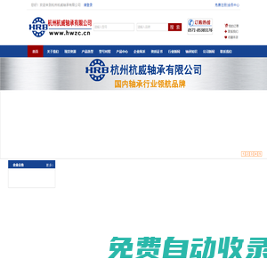 軸承商城 - 杭州杭威軸承有限公司