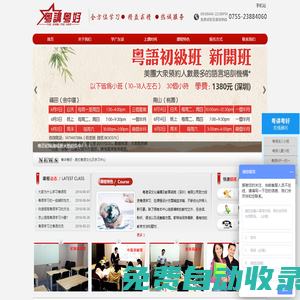 深圳粵語培訓_北京|深圳學粵語培訓班_廣州粵語培訓學校【粵講粵好】