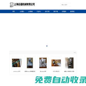 GEOELECTRIC電機(jī)-WORCESTER球閥-ROTECH限位開關(guān)-上海云謹(jǐn)機(jī)械有限公司