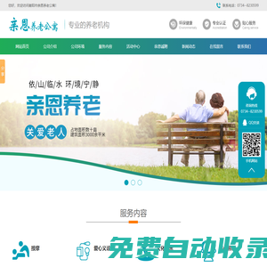 衡陽市親恩養(yǎng)老公寓_衡陽養(yǎng)老院價格