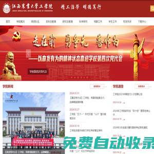 江西農業大學-工學院