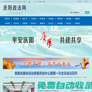 慶陽(yáng)政法網(wǎng)