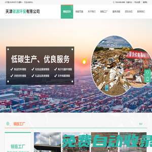 天津碳源環保有限公司